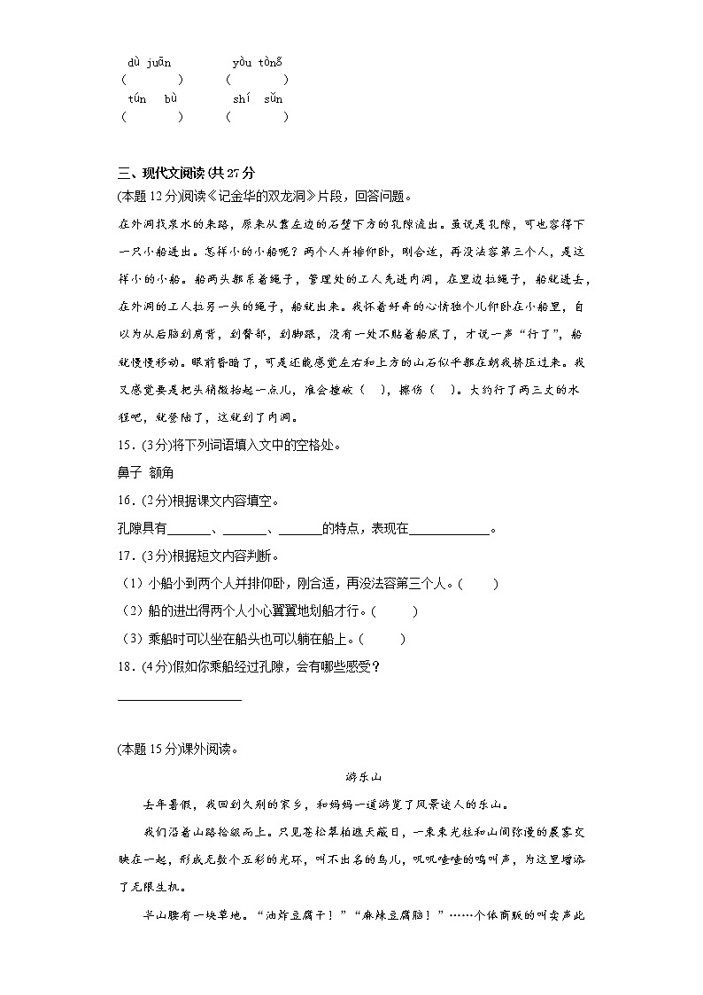 17.记金华的双龙洞同步练习部编版语文四年级下册03