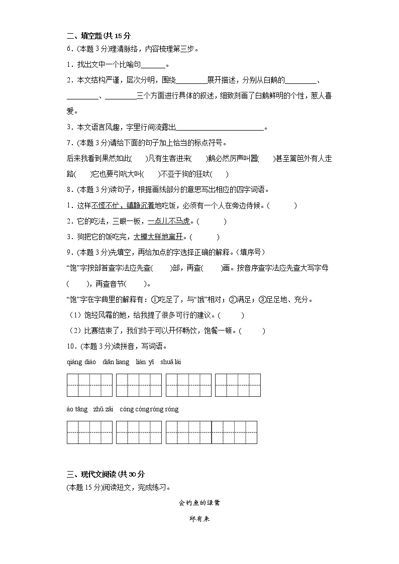 15.白鹅同步练习部编版语文四年级下册 (1)第2页