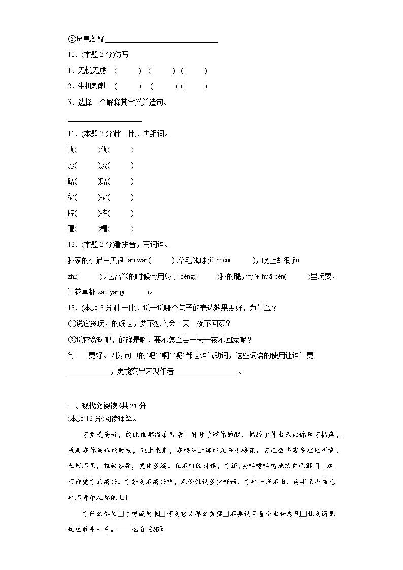 13.猫同步练习部编版语文四年级下册 (1)02