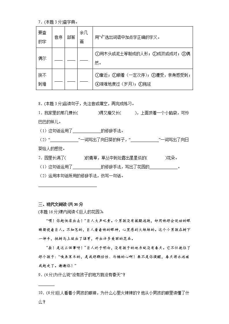 27.巨人的花园同步练习部编版语文四年级下册第2页