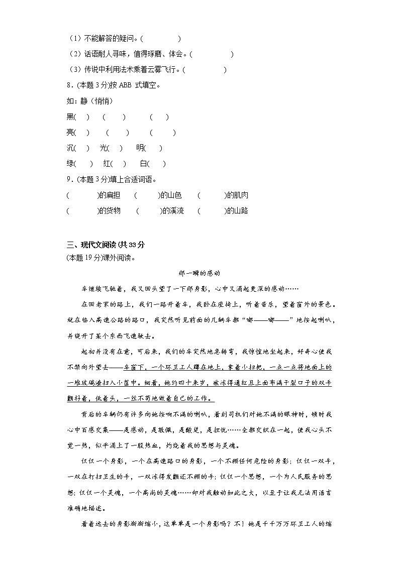 25.挑山工同步练习部编版语文四年级下册02