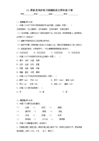 小学语文人教部编版四年级下册黄继光随堂练习题