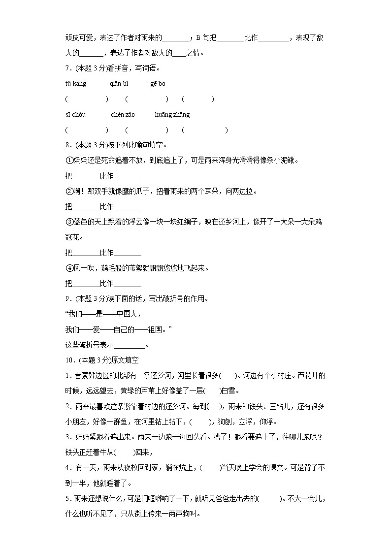 19.小英雄雨来（节选）同步练习部编版语文四年级下册02
