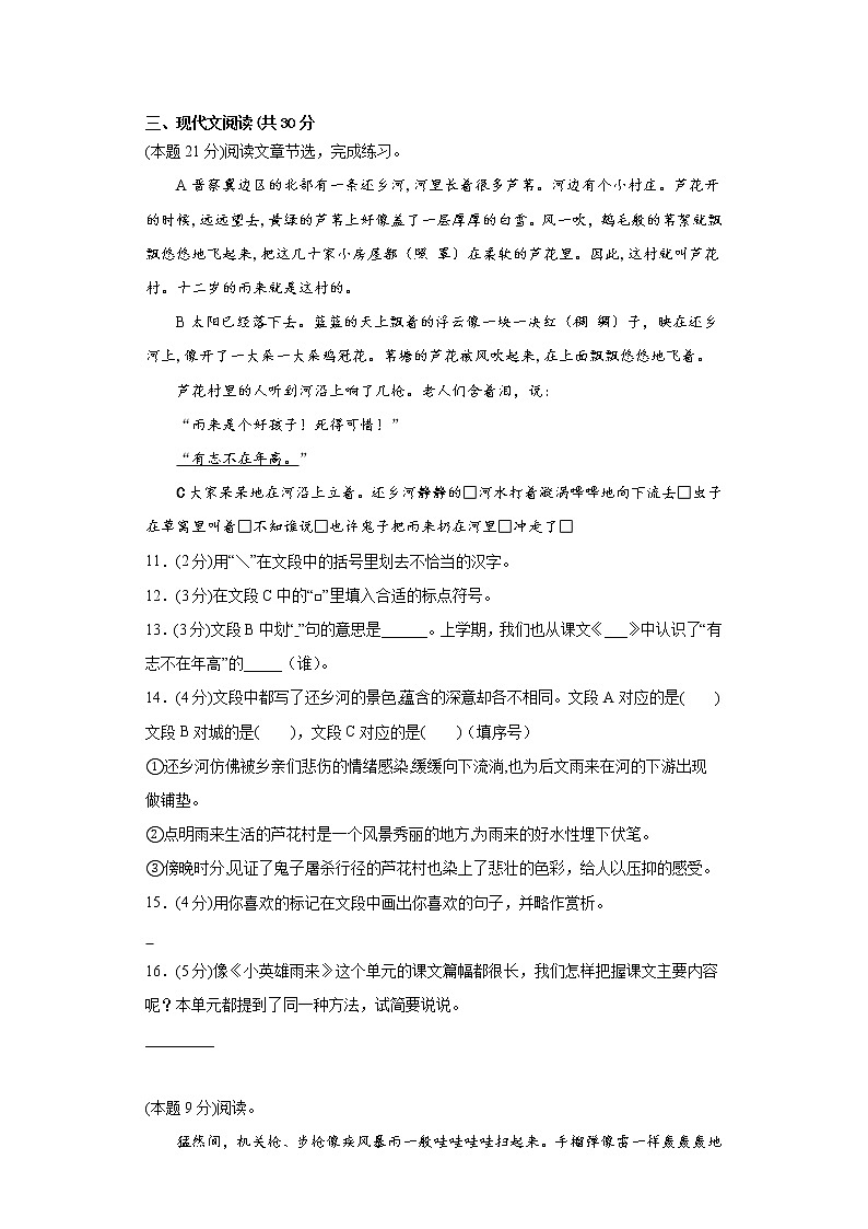 19.小英雄雨来（节选）同步练习部编版语文四年级下册03