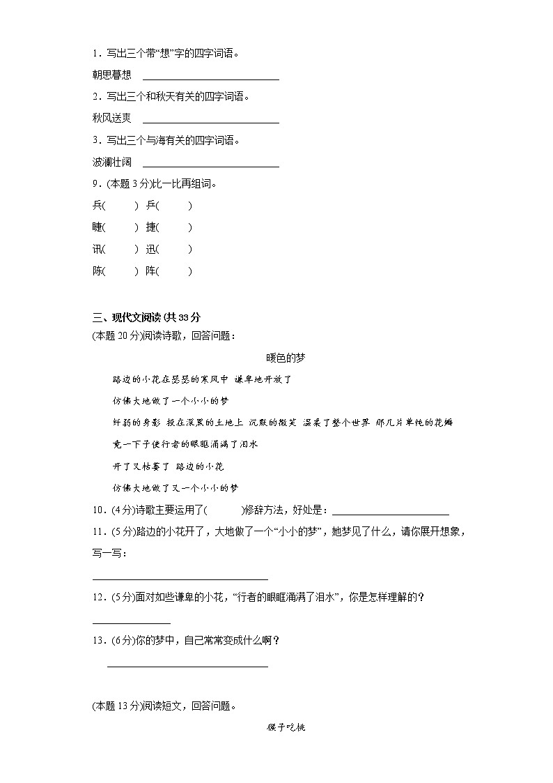 28.海的女儿同步练习部编版语文四年级下册第2页