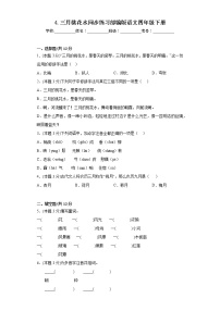 小学语文人教部编版四年级下册三月桃花水同步训练题