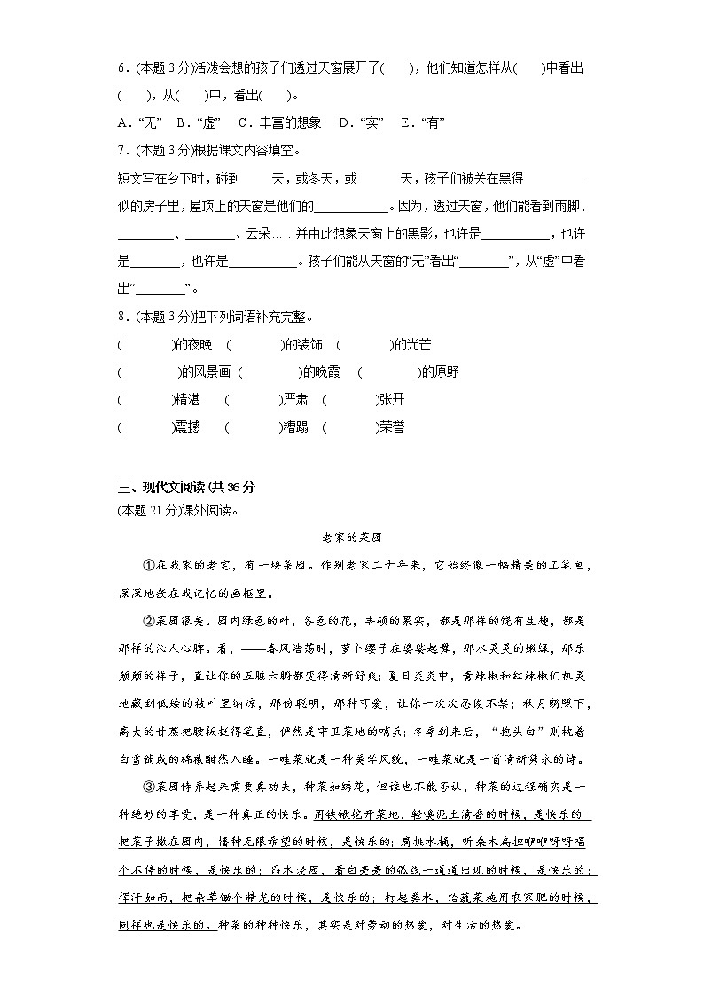 3.天窗同步练习部编版语文四年级下册 (1)02