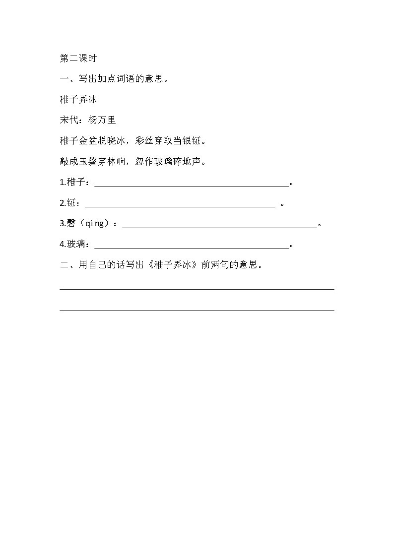 1 古诗三首课时练第3页