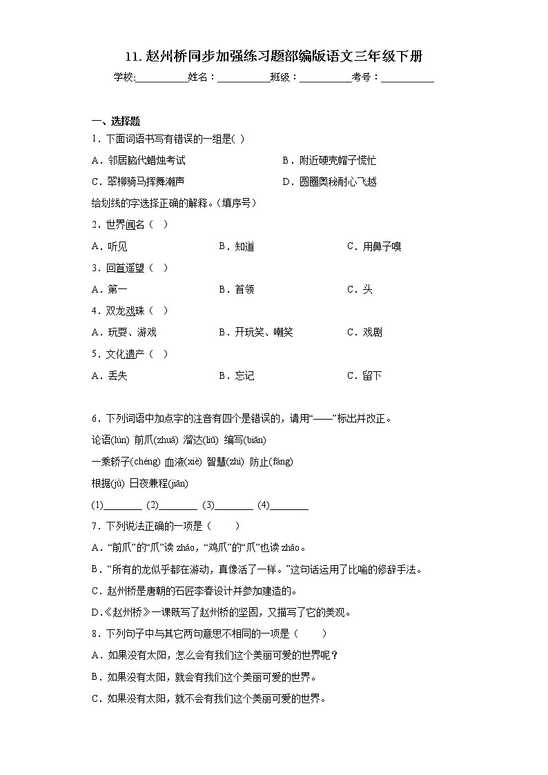 11.赵州桥同步加强练习题部编版语文三年级下册第1页