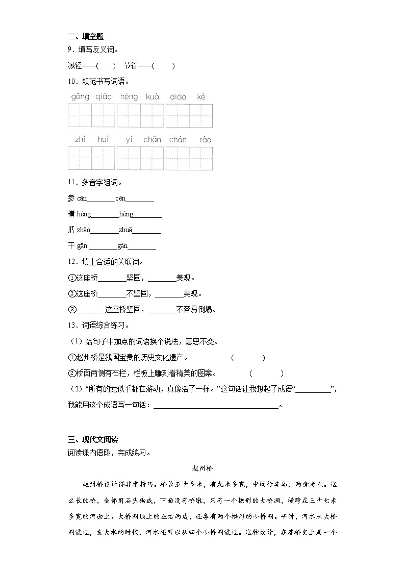 11.赵州桥同步加强练习题部编版语文三年级下册第2页