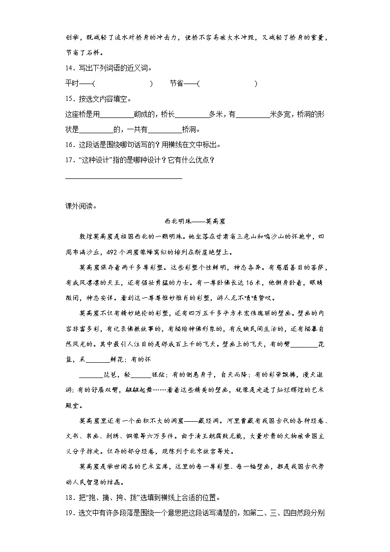 11.赵州桥同步加强练习题部编版语文三年级下册第3页