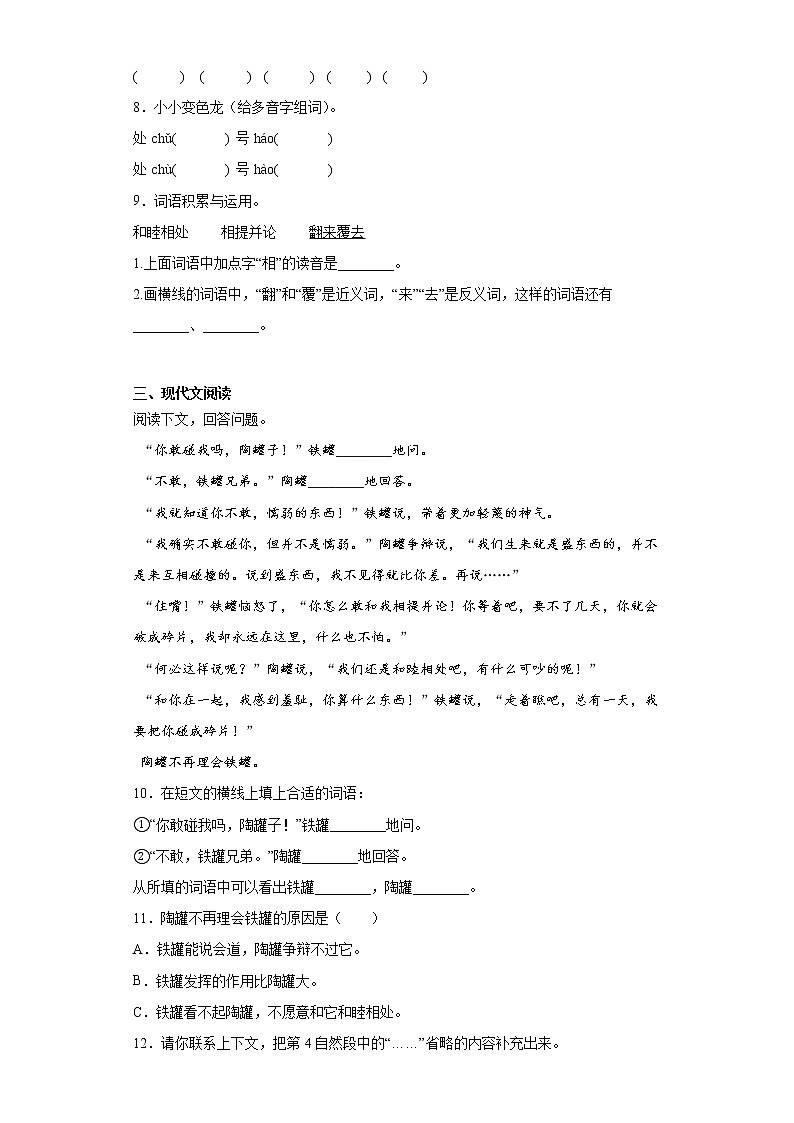 6.陶罐和铁罐同步加强练习题部编版语文三年级下册第2页