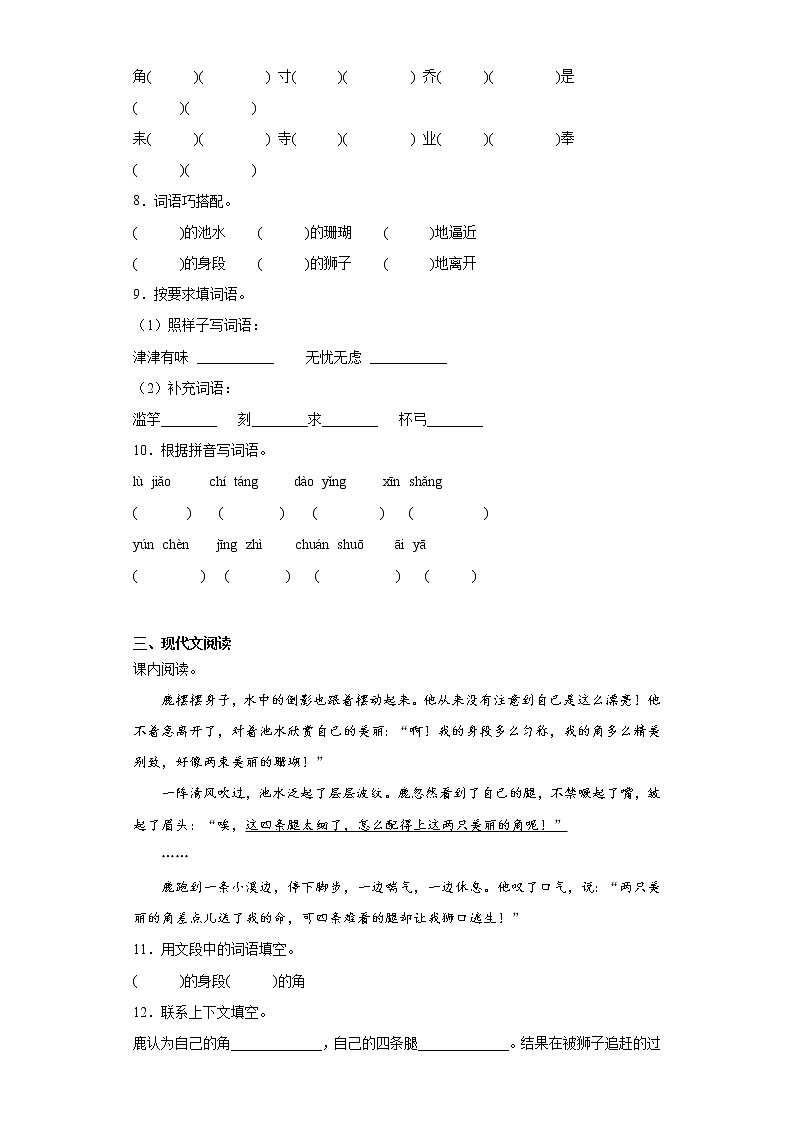 7.鹿角和鹿腿同步加强练习题部编版语文三年级下册第2页