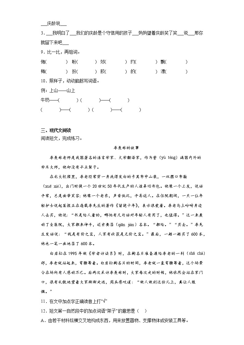 21.我不能失信同步加强练习题部编版语文三年级下册第2页