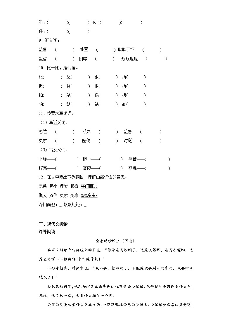 19.剃头大师同步加强练习题部编版语文三年级下册第2页