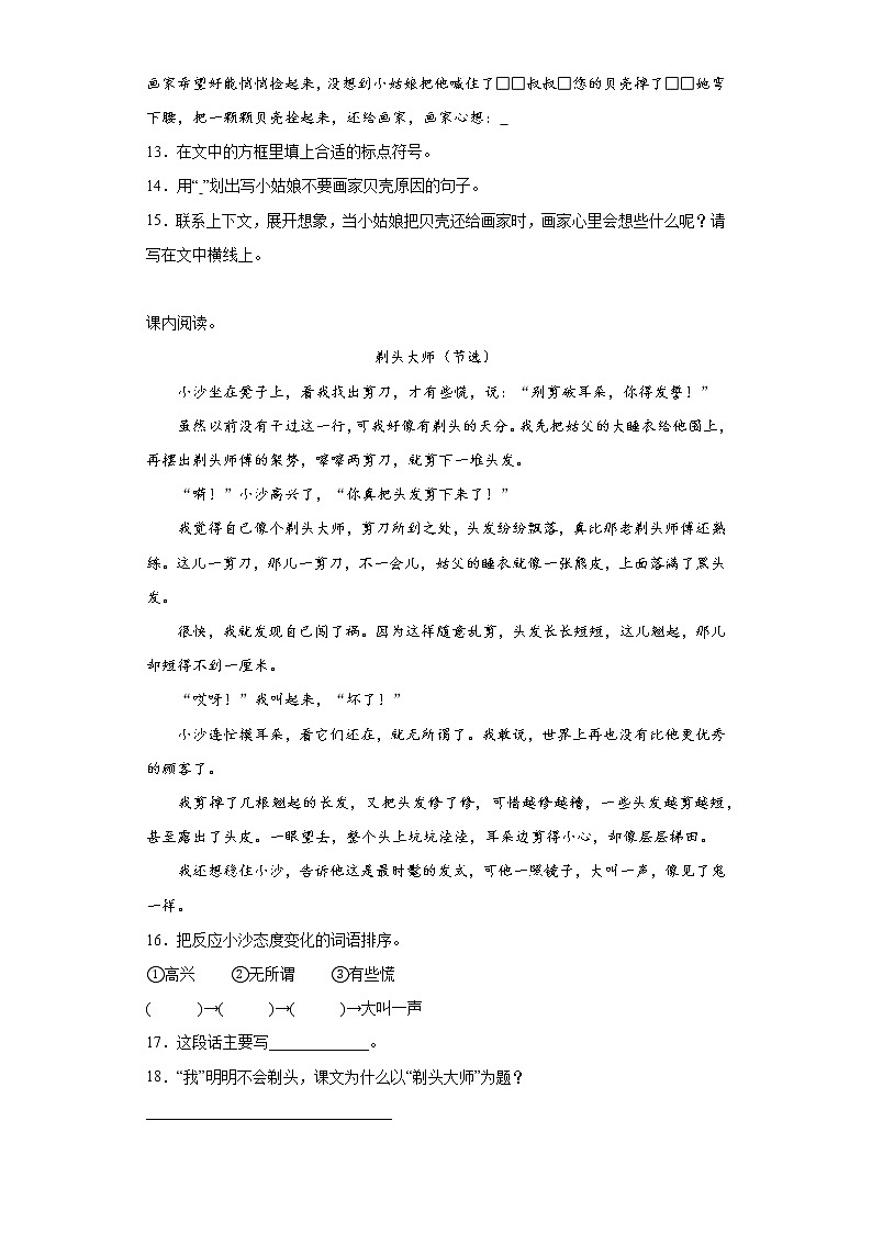 19.剃头大师同步加强练习题部编版语文三年级下册第3页