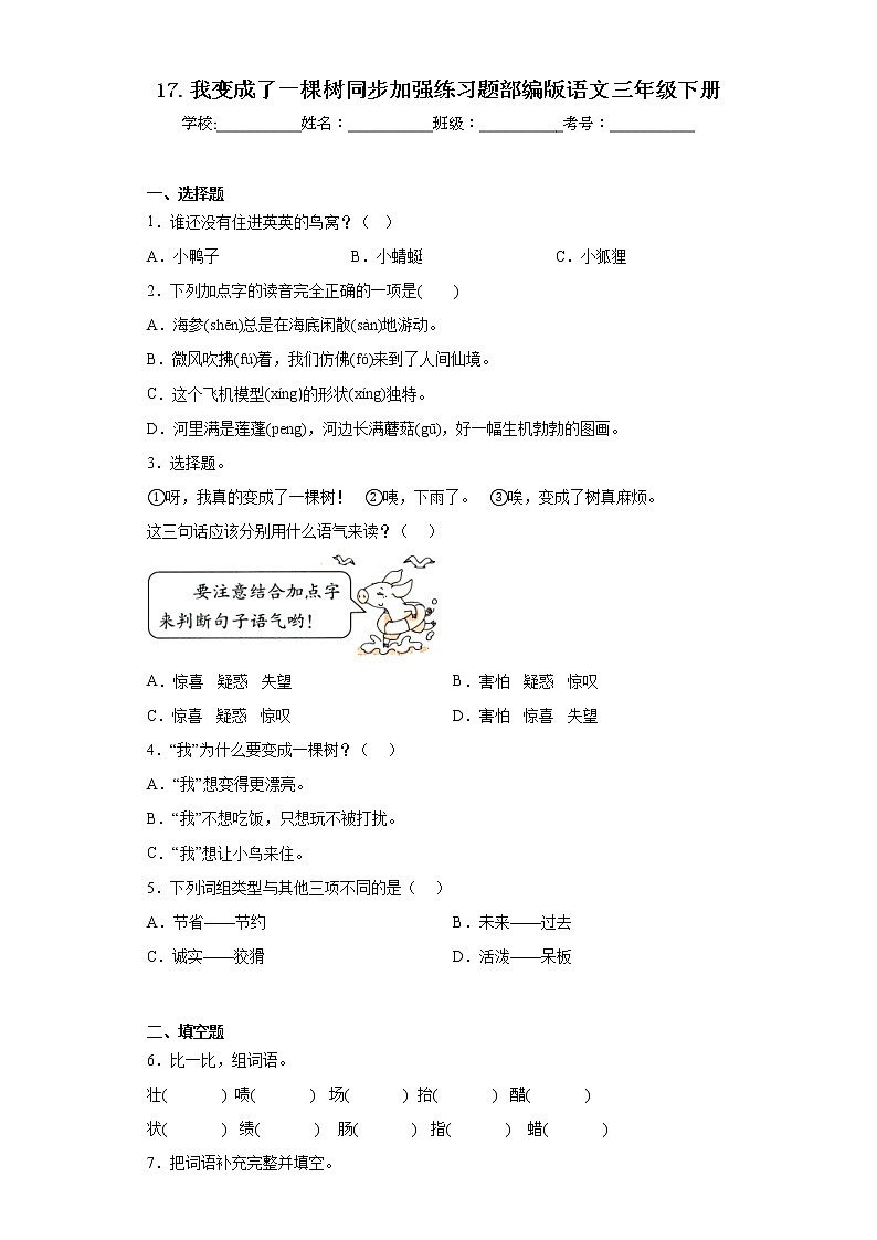 17.我变成了一棵树同步加强练习题部编版语文三年级下册01