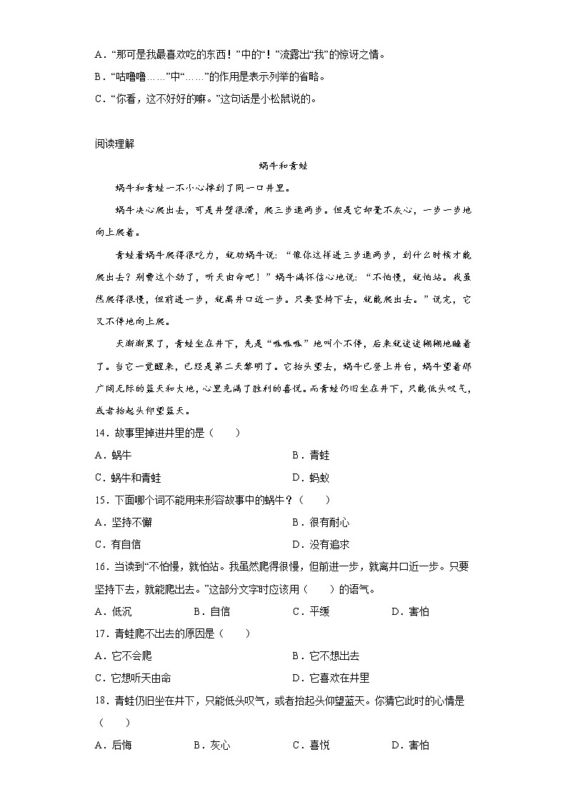 17.我变成了一棵树同步加强练习题部编版语文三年级下册03