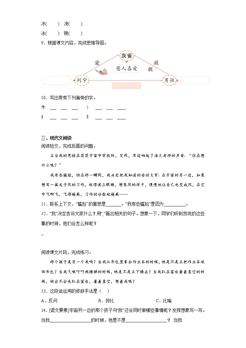16.宇宙的另一边同步加强练习题部编版语文三年级下册第2页