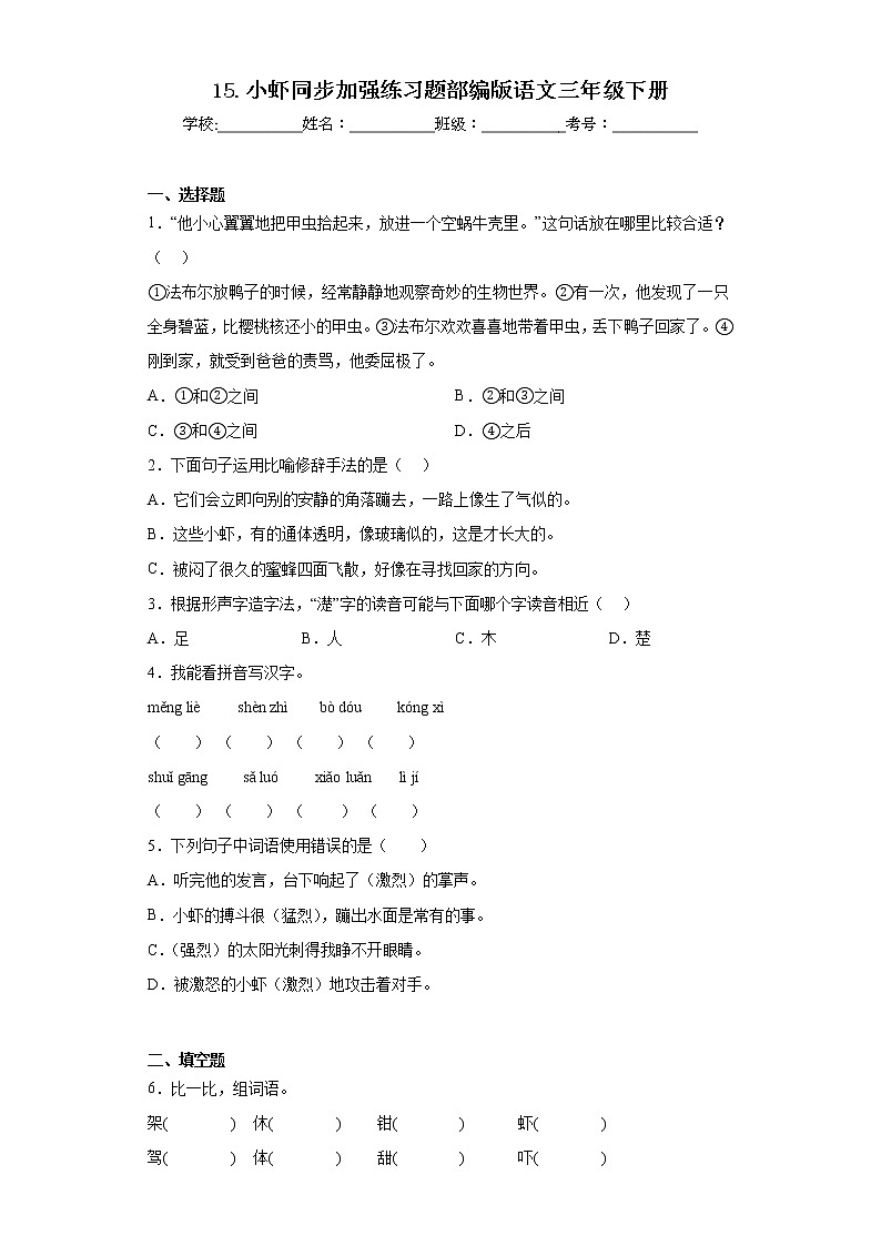 15.小虾同步加强练习题部编版语文三年级下册第1页