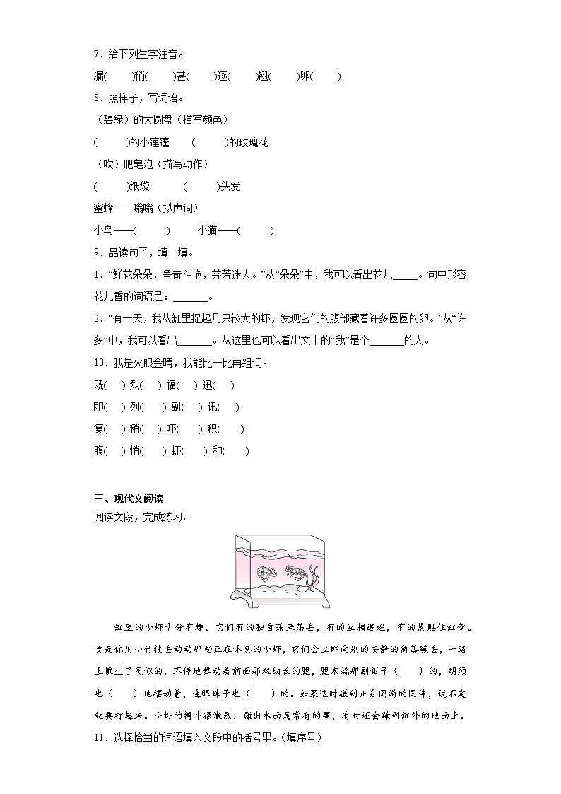 15.小虾同步加强练习题部编版语文三年级下册第2页