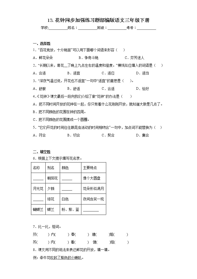 13.花钟同步加强练习题部编版语文三年级下册01