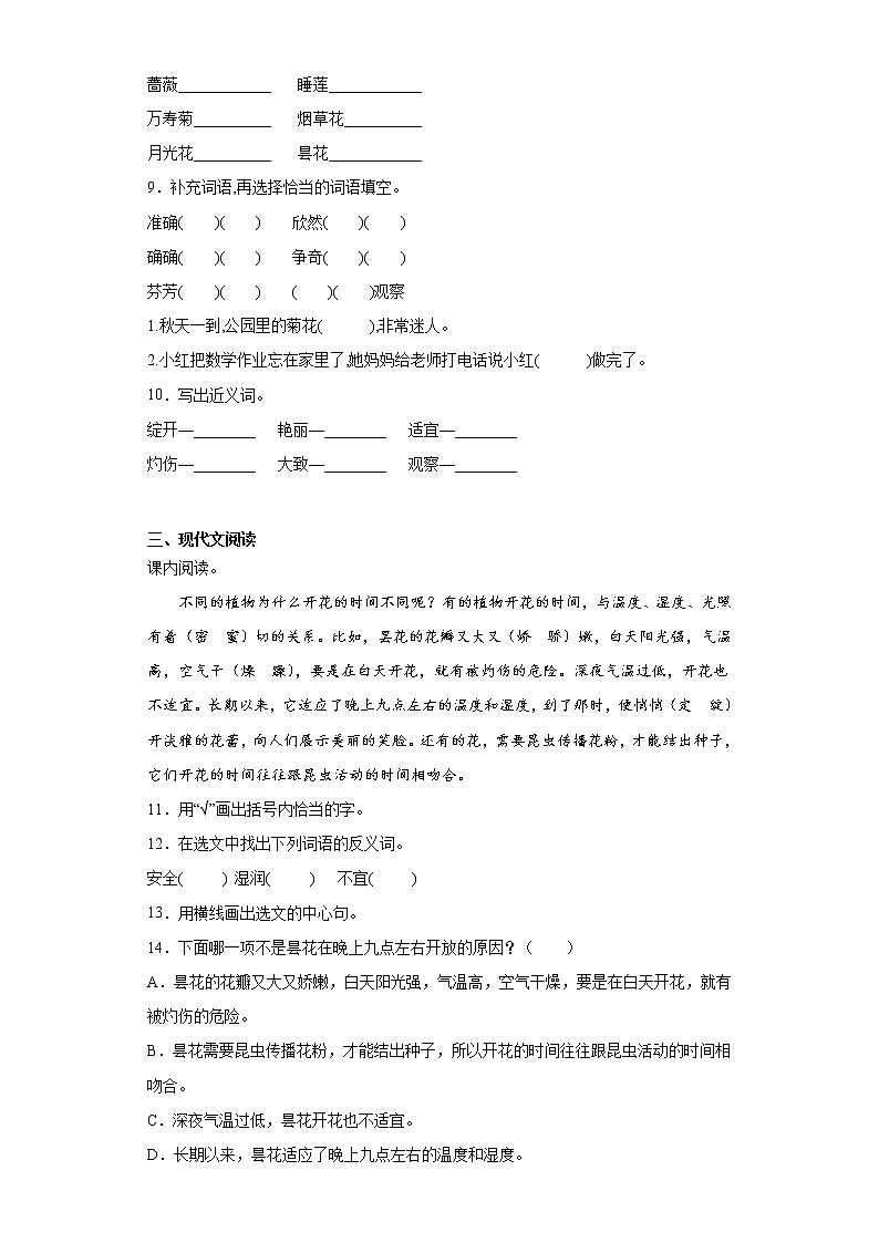 13.花钟同步加强练习题部编版语文三年级下册02