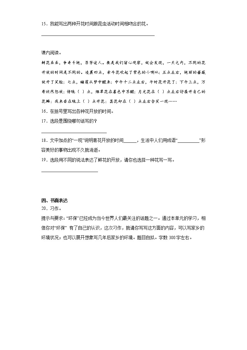 13.花钟同步加强练习题部编版语文三年级下册03