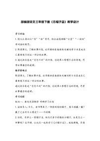 小学语文人教部编版三年级下册方帽子店教案设计