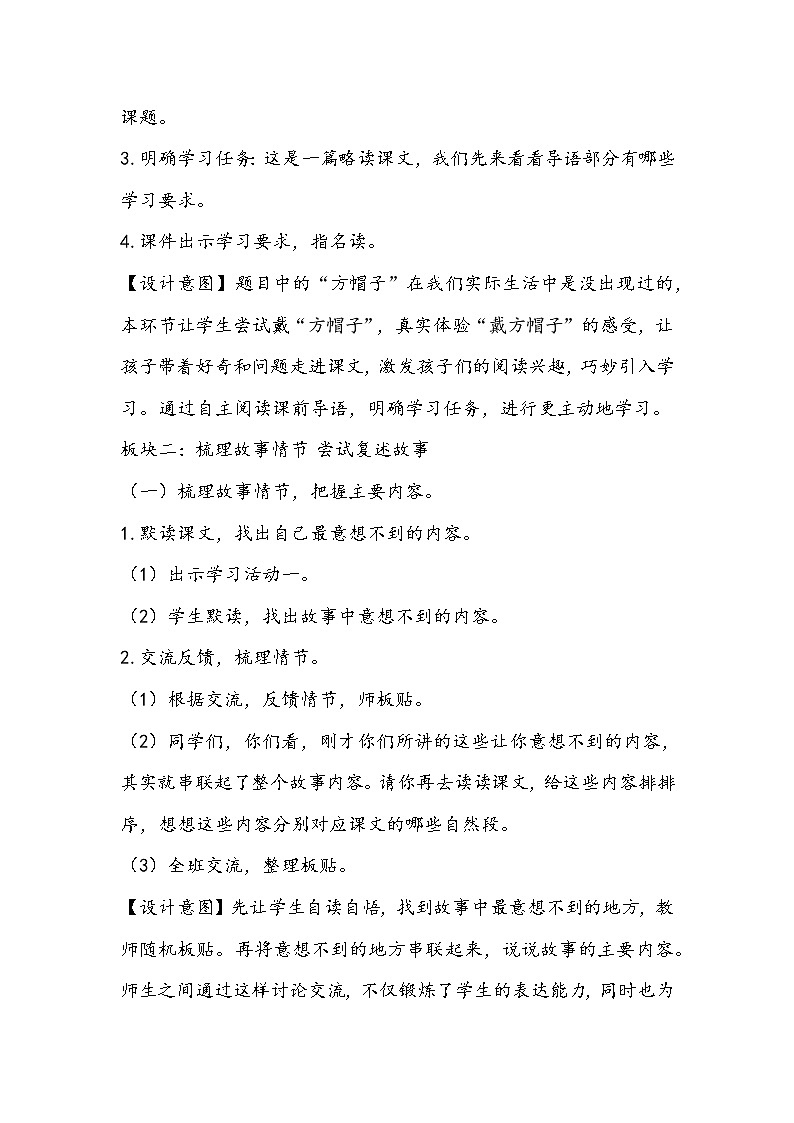 部编版语文三年级下册《方帽子店》教学设计第2页