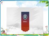 部编版四下 习作 故事新编 课件