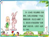 部编版四下 习作 故事新编 课件