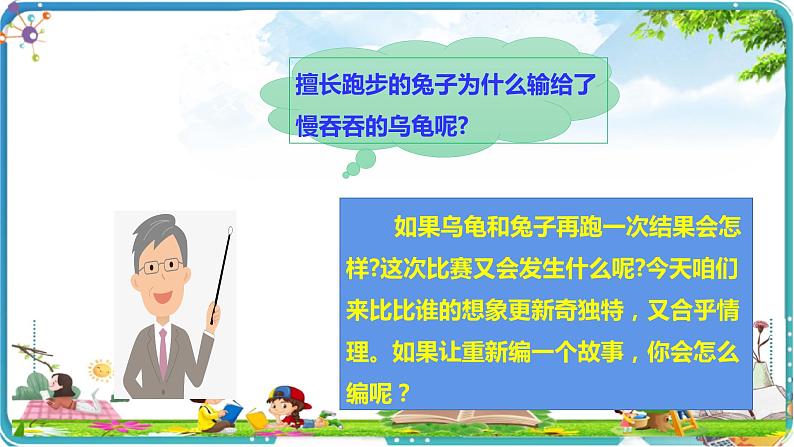 部编版四下 习作 故事新编 课件第6页