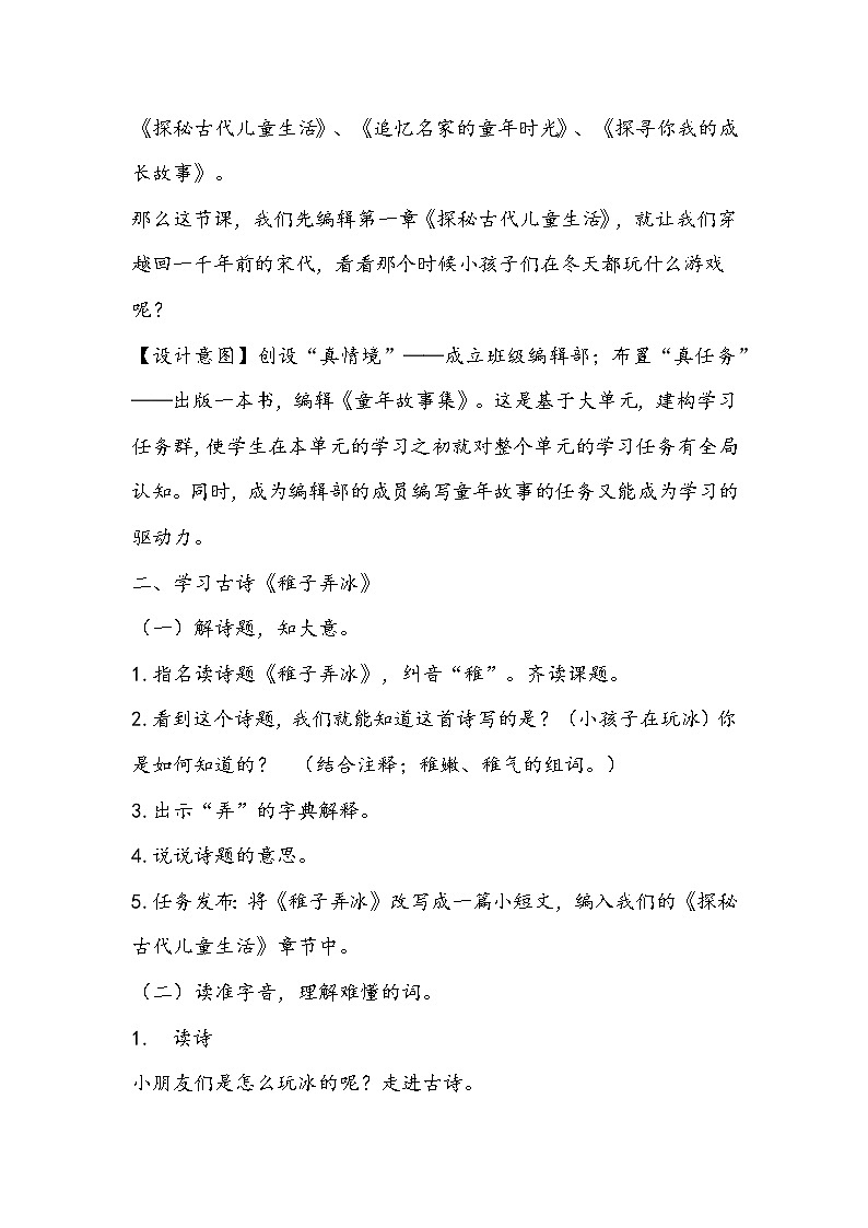 部编版语文五年级下册《稚子弄冰》教学设计02