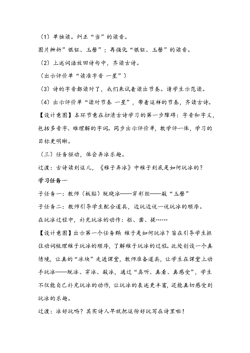 部编版语文五年级下册《稚子弄冰》教学设计03