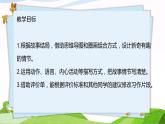 语文四年级下册第八单元习作：故事新编课件PPT