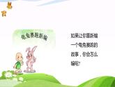 语文四年级下册第八单元习作：故事新编课件PPT