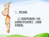 部编版语文四年级下册第八单元习作：  故事新编课件PPT
