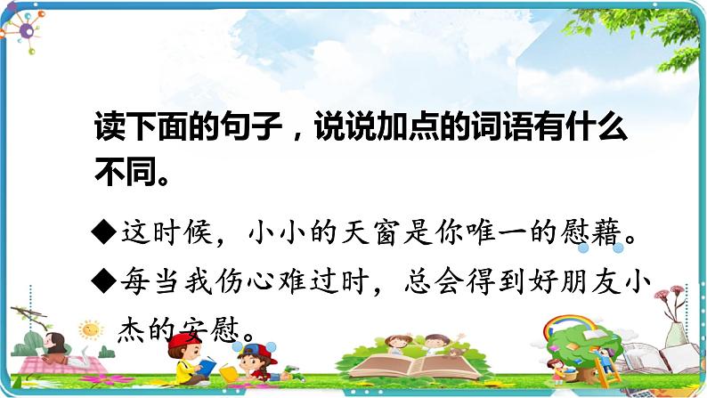 人教四年级下册第八单元语文园地课件PPT第7页