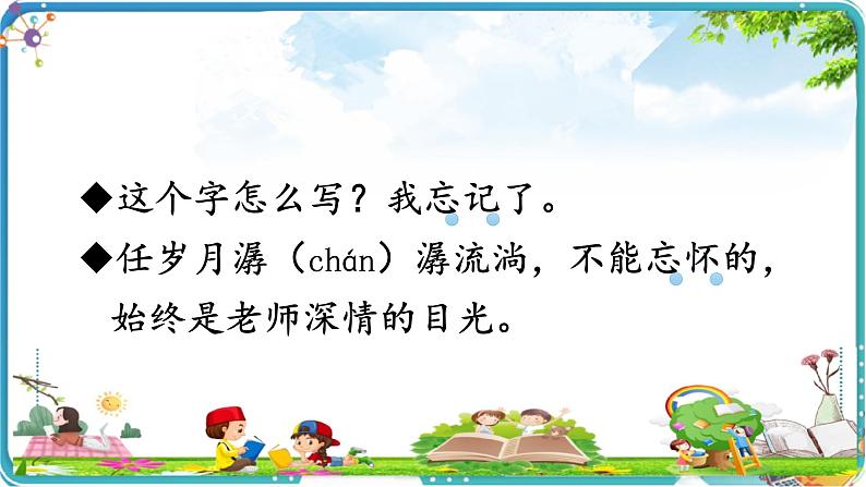 人教四年级下册第八单元语文园地课件PPT第8页