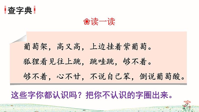 部编版语文二上 语文园地二（课件+教案+音视频素材）02