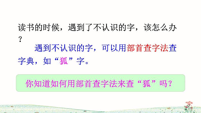 部编版语文二上 语文园地二（课件+教案+音视频素材）03