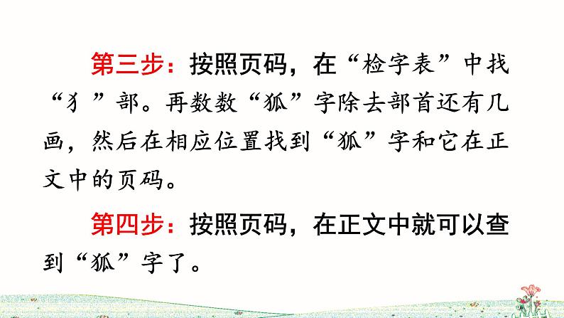 部编版语文二上 语文园地二（课件+教案+音视频素材）05