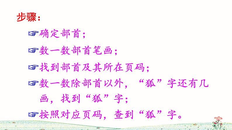部编版语文二上 语文园地二（课件+教案+音视频素材）06