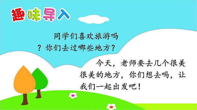 识字1《场景歌》课件+教案+练习课件+朗读视频01