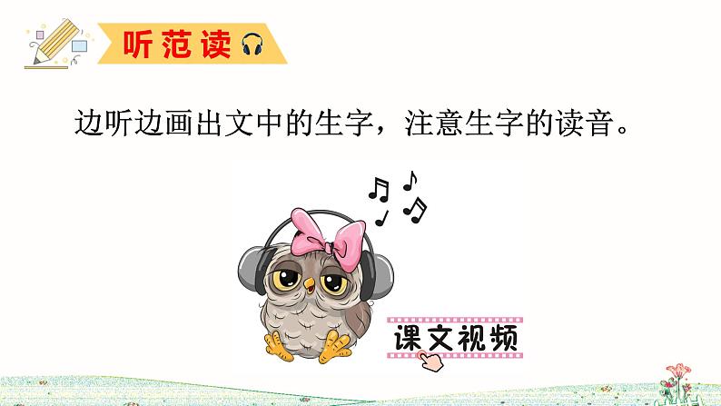 识字1《场景歌》课件+教案+练习课件+朗读视频07