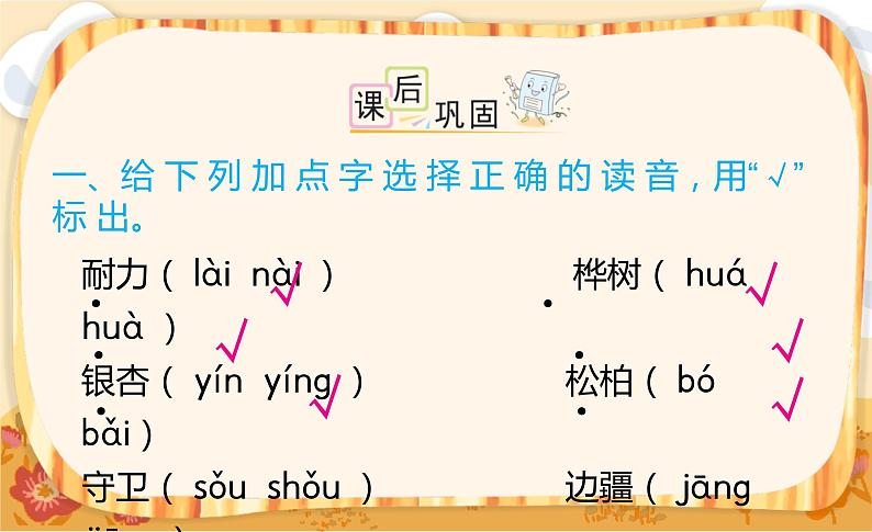 2 树之歌第2页