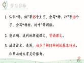 識字2《樹之歌》課件+教案+練習(xí)課件+朗讀視頻