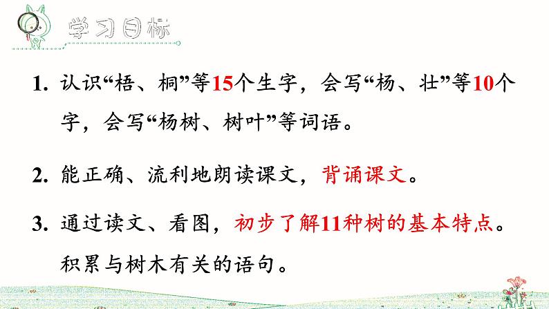 识字2 树之歌第5页