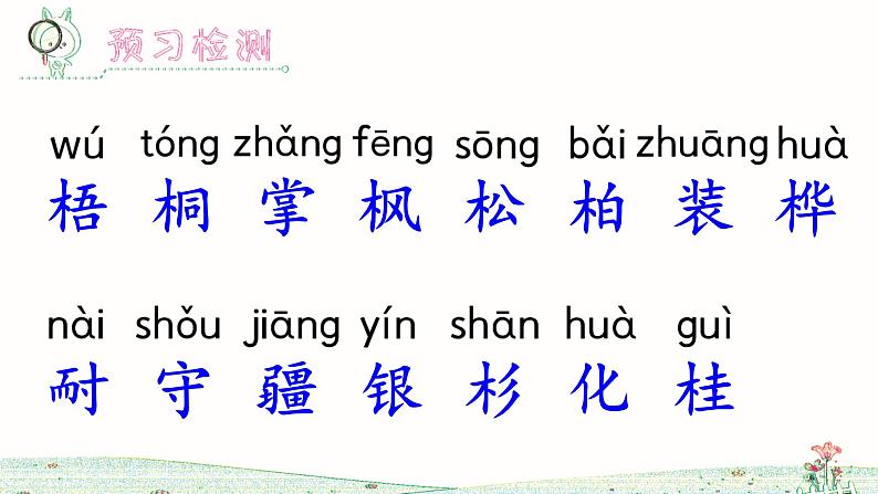 识字2 树之歌第8页